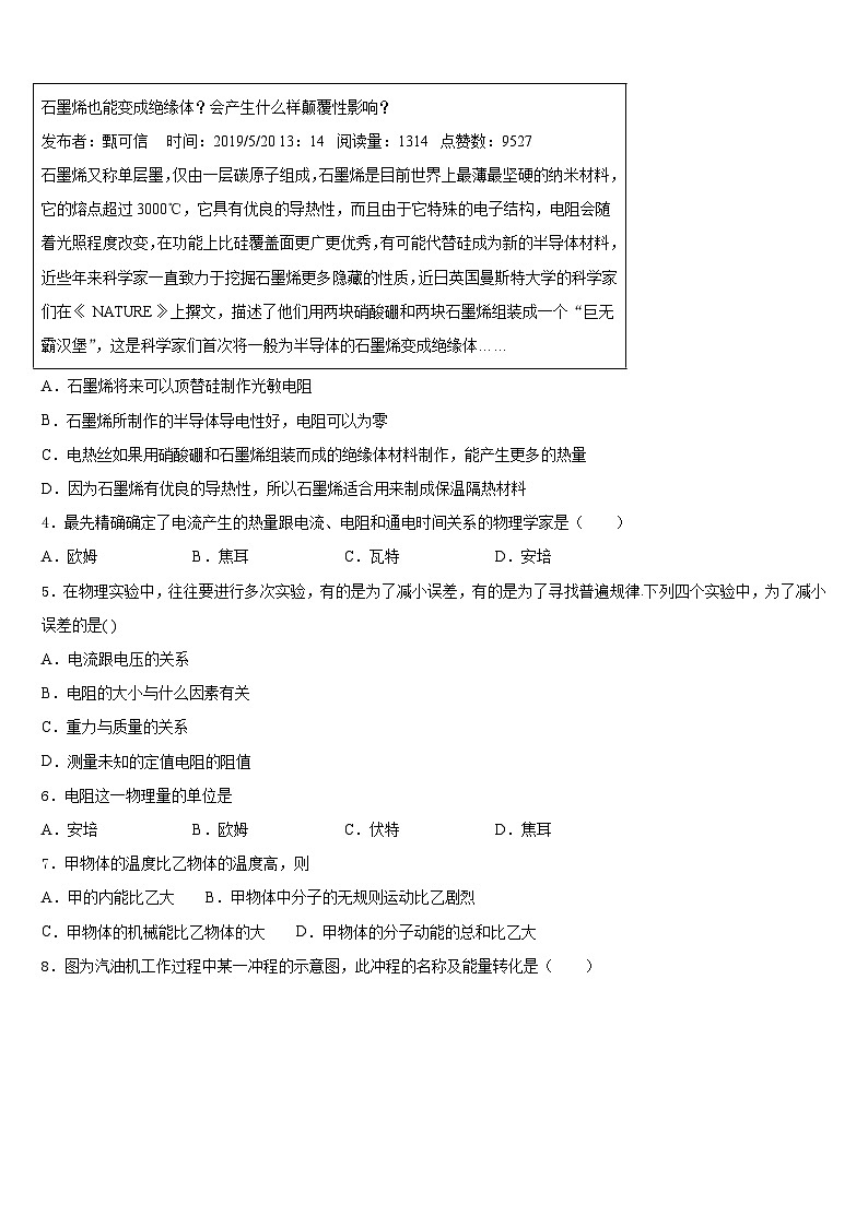 2023-2024学年辽宁省沈阳市皇姑区五校物理九上期末达标测试试题含答案第2页