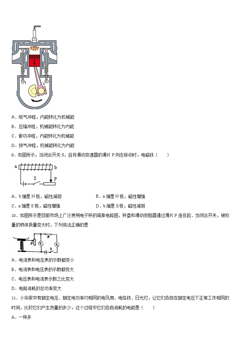 2023-2024学年辽宁省沈阳市皇姑区五校物理九上期末达标测试试题含答案第3页