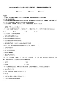 2023-2024学年辽宁省沈阳市沈北新区九上物理期末调研模拟试题含答案