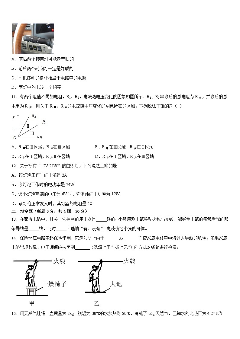 2023-2024学年辽宁省沈阳市沈北新区九上物理期末调研模拟试题含答案03