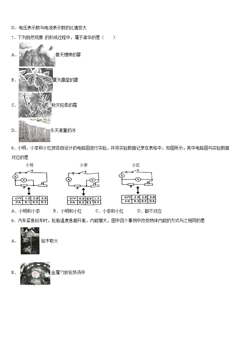 2023-2024学年辽宁省营口市大石桥市石佛中学物理九上期末综合测试模拟试题含答案第3页