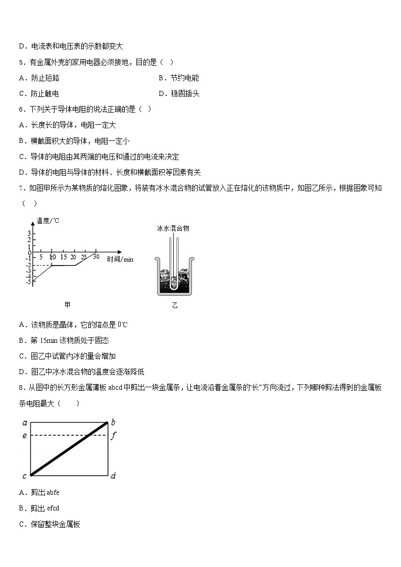 2023-2024学年辽宁省锦州市名校物理九上期末质量跟踪监视模拟试题含答案02