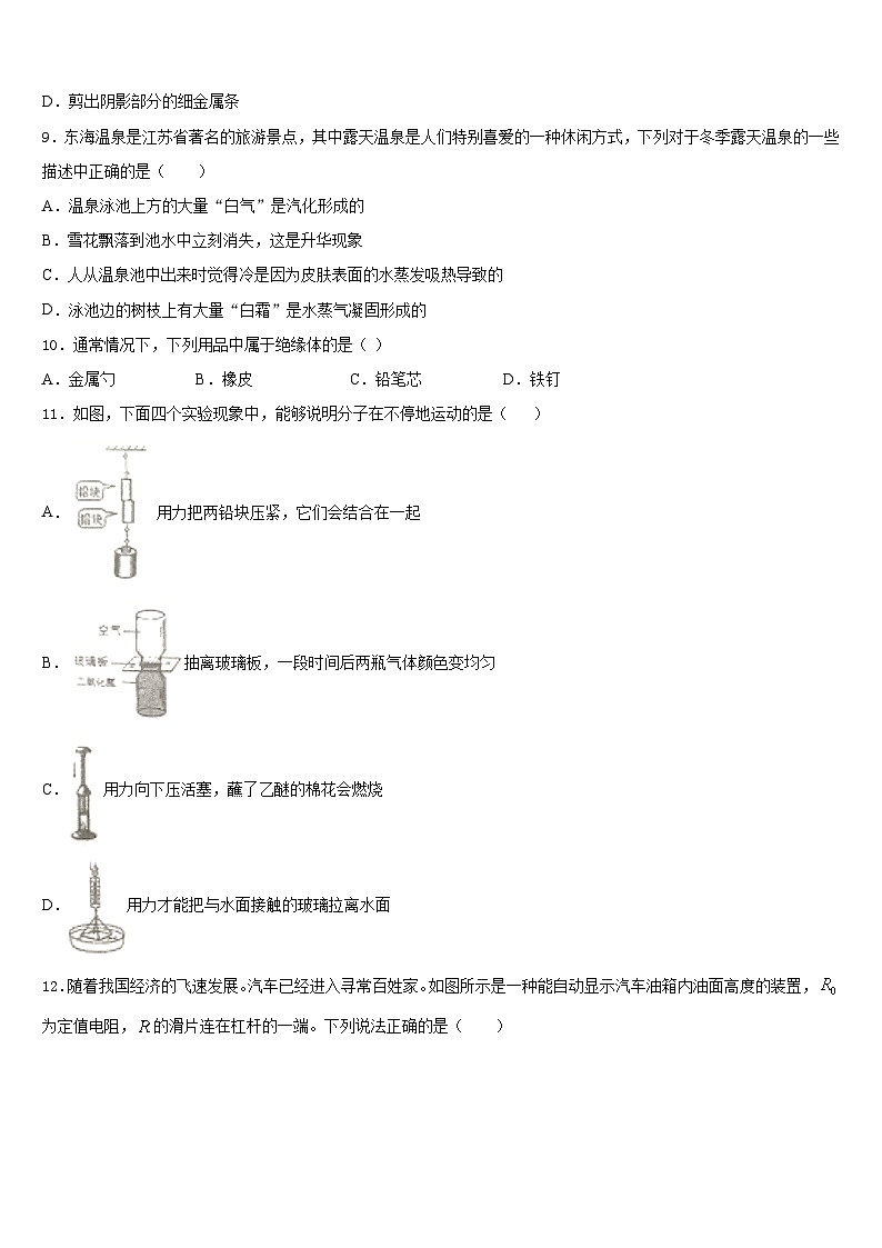 2023-2024学年辽宁省锦州市名校物理九上期末质量跟踪监视模拟试题含答案03