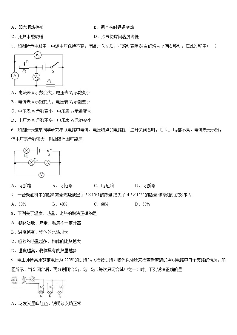 2023-2024学年辽宁省盘锦市双台子区第一中学物理九上期末教学质量检测试题含答案第2页