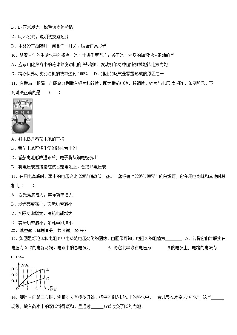 2023-2024学年辽宁省盘锦市双台子区第一中学物理九上期末教学质量检测试题含答案第3页