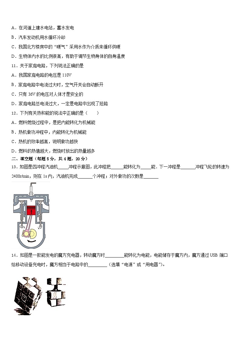 2023-2024学年辽宁省沈阳市南昌中学物理九年级第一学期期末质量检测试题含答案第3页