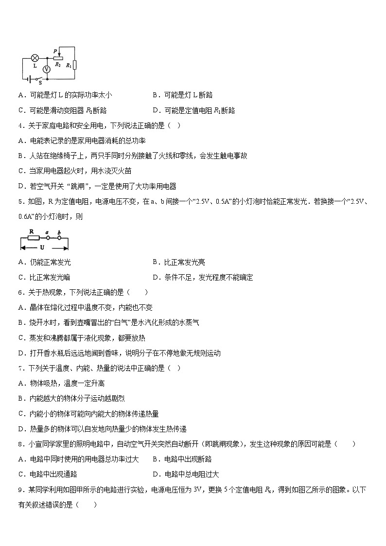 2023-2024学年辽宁省营口市老边区柳树镇中学九年级物理第一学期期末综合测试模拟试题含答案第2页