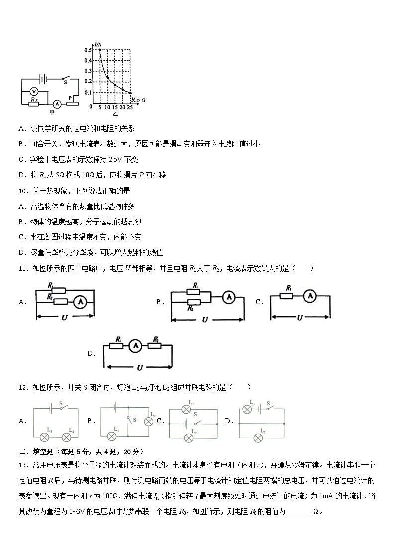 2023-2024学年辽宁省营口市老边区柳树镇中学九年级物理第一学期期末综合测试模拟试题含答案第3页