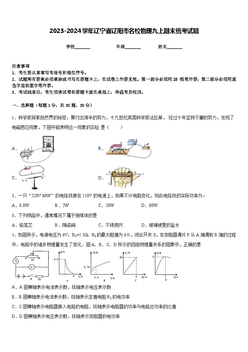 2023-2024学年辽宁省辽阳市名校物理九上期末统考试题含答案01