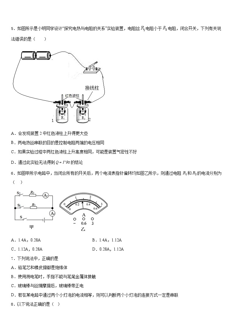 2023-2024学年辽宁省辽阳市名校物理九上期末统考试题含答案02