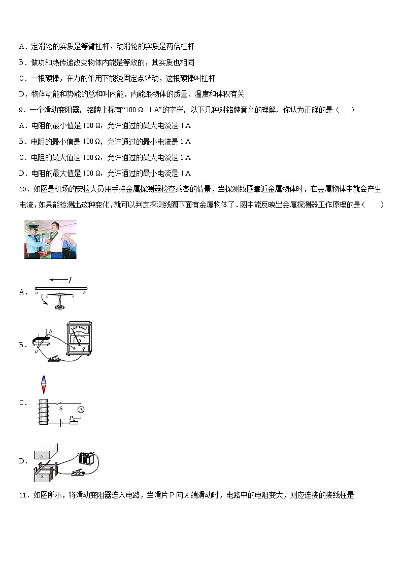 2023-2024学年辽宁省辽阳市名校物理九上期末统考试题含答案03
