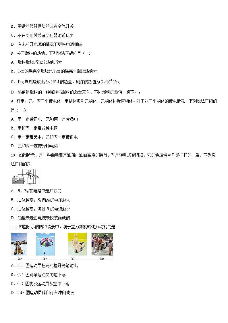 2023-2024学年辽宁省盘锦兴隆台区七校联考物理九上期末监测试题含答案第3页