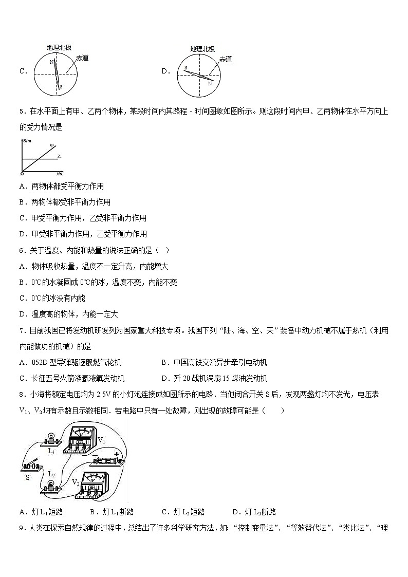 2023-2024学年辽宁省沈阳市第九十五中学物理九年级第一学期期末达标测试试题含答案02