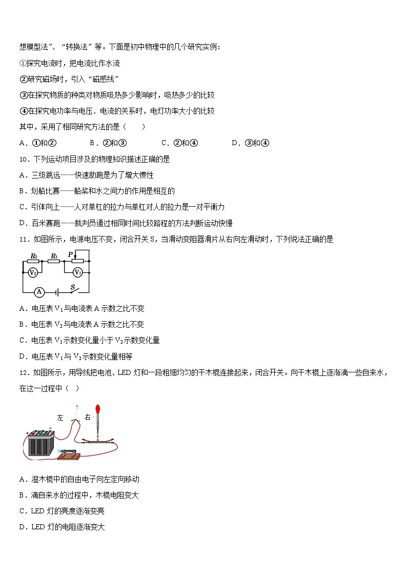 2023-2024学年辽宁省沈阳市第九十五中学物理九年级第一学期期末达标测试试题含答案03