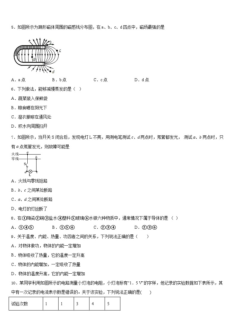 2023-2024学年辽源市重点中学物理九年级第一学期期末考试试题含答案第2页