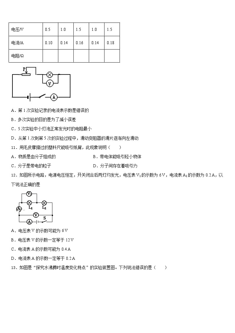 2023-2024学年辽源市重点中学物理九年级第一学期期末考试试题含答案第3页