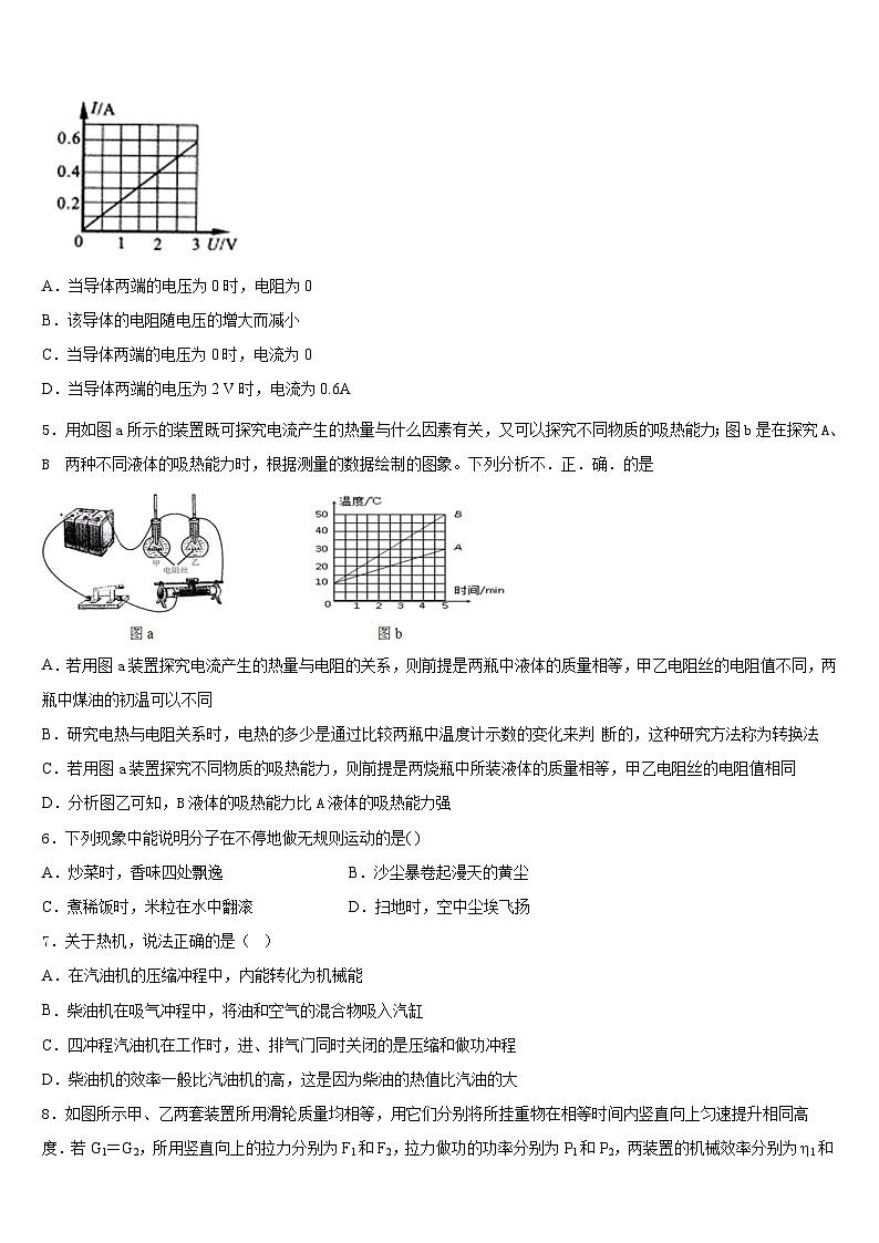 2023-2024学年辽宁省沈阳市大东区物理九上期末达标检测试题含答案02