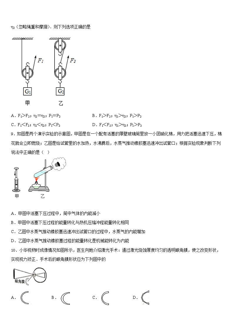 2023-2024学年辽宁省沈阳市大东区物理九上期末达标检测试题含答案03