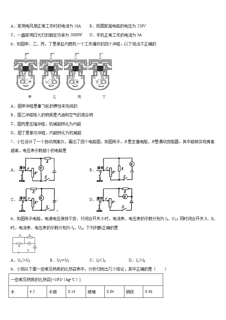 2023-2024学年辽宁省沈阳市皇姑区第三十三中学物理九上期末达标测试试题含答案02
