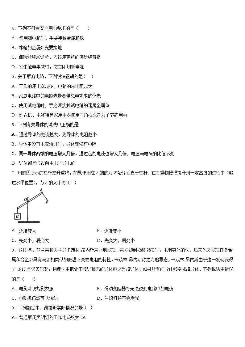 2023-2024学年辽宁省沈阳市第九十九中学九年级物理第一学期期末综合测试模拟试题含答案02