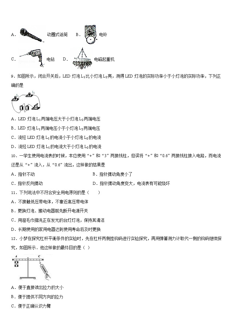 2023-2024学年辽宁省营口市大石桥石佛中学九年级物理第一学期期末调研模拟试题含答案03