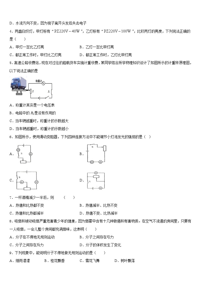 2023-2024学年辽宁省沈阳大东区四校联考九上物理期末质量检测模拟试题含答案02