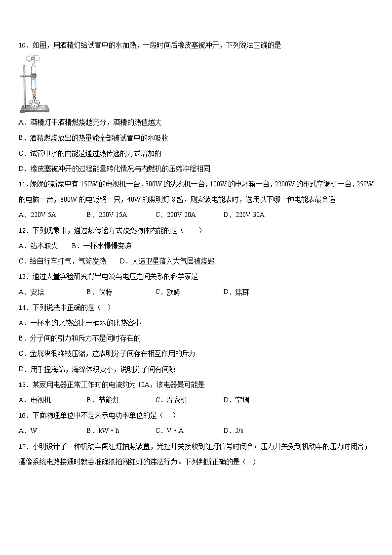2023-2024学年辽宁省沈阳大东区四校联考九上物理期末质量检测模拟试题含答案03