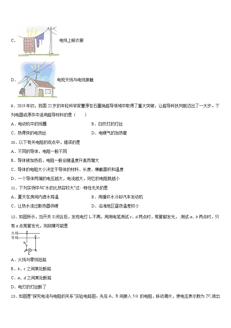 2023-2024学年辽宁省沈阳市五校物理九上期末检测模拟试题含答案03