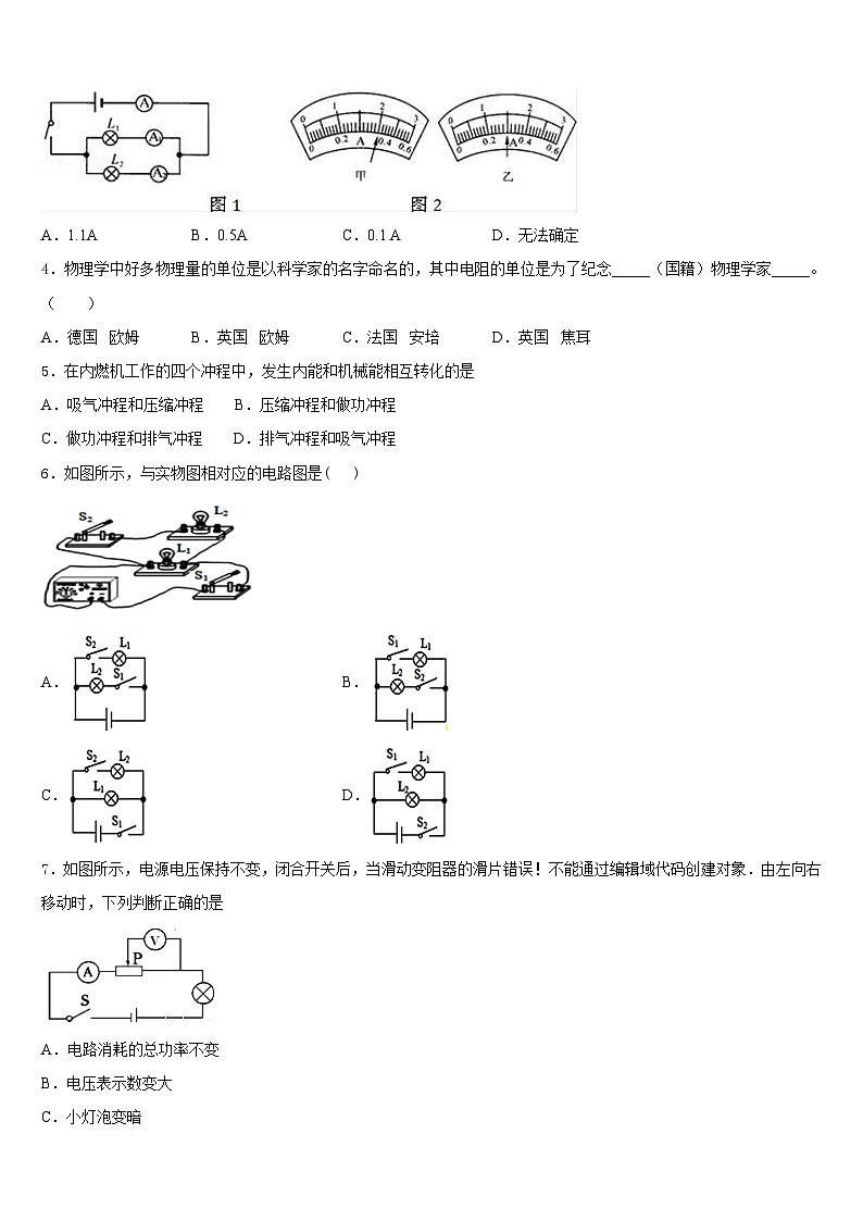 2023-2024学年辽宁省沈阳市沈河区第八十二中学物理九年级第一学期期末质量检测模拟试题含答案第2页