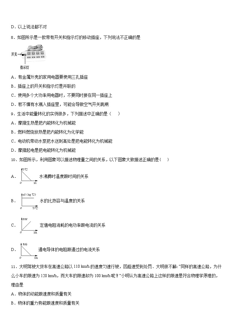 2023-2024学年辽宁省沈阳市沈河区第八十二中学物理九年级第一学期期末质量检测模拟试题含答案第3页