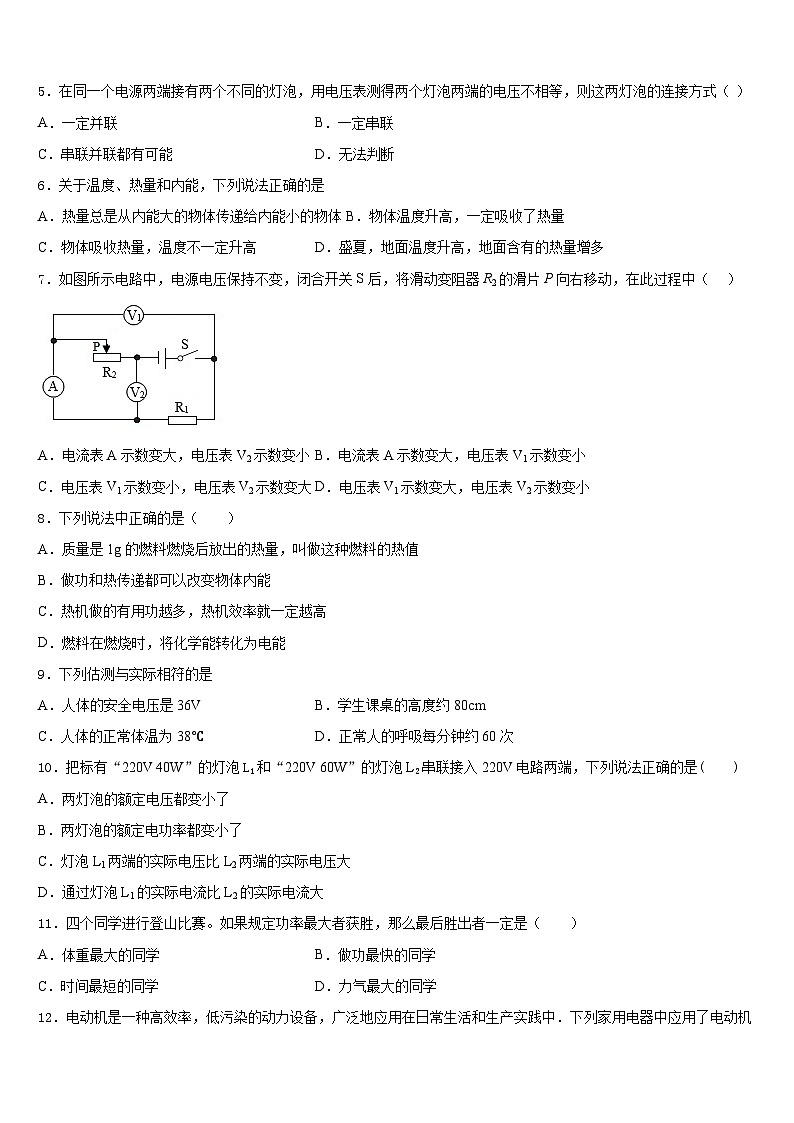 2023-2024学年鄂尔多斯市重点中学九上物理期末教学质量检测模拟试题含答案02