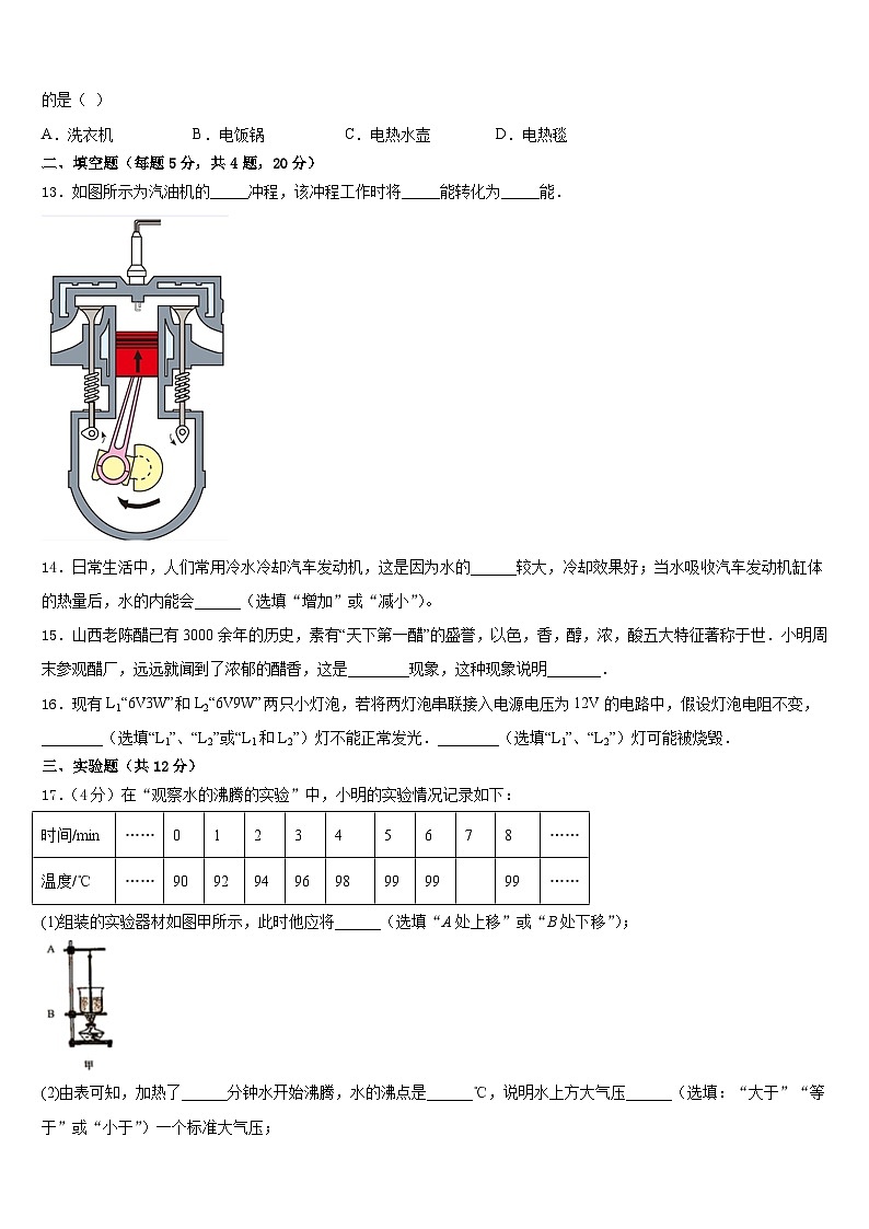 2023-2024学年鄂尔多斯市重点中学九上物理期末教学质量检测模拟试题含答案03