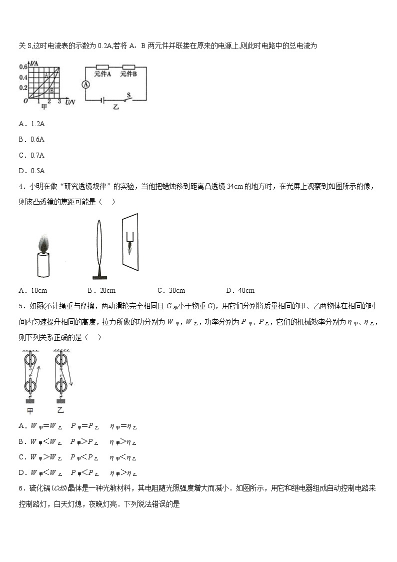 2023-2024学年鄂州市涂家垴镇中学春物理九上期末达标测试试题含答案第2页