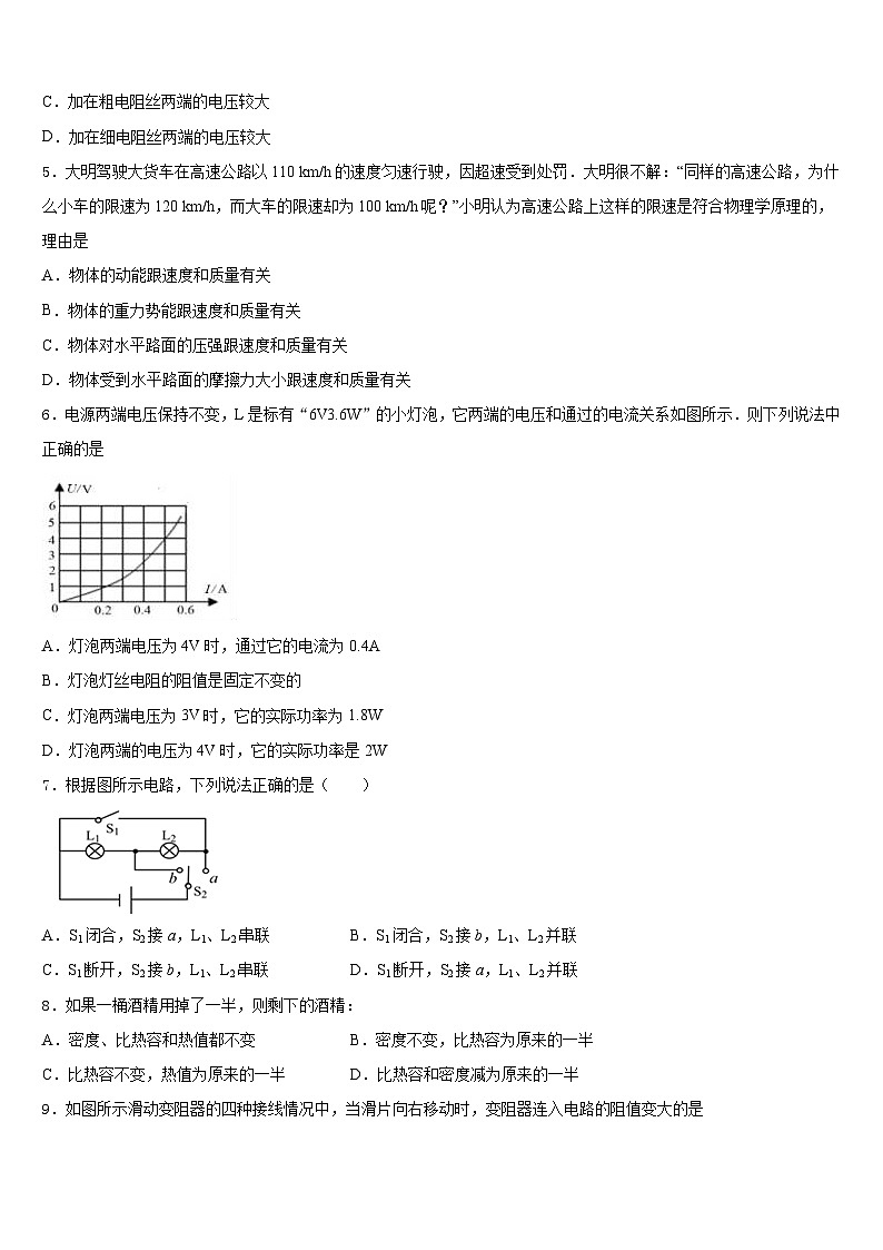 2023-2024学年邯郸市重点中学九年级物理第一学期期末统考试题含答案第2页