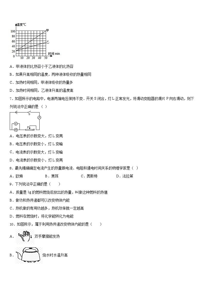 2023-2024学年通化市重点中学九年级物理第一学期期末调研模拟试题含答案03