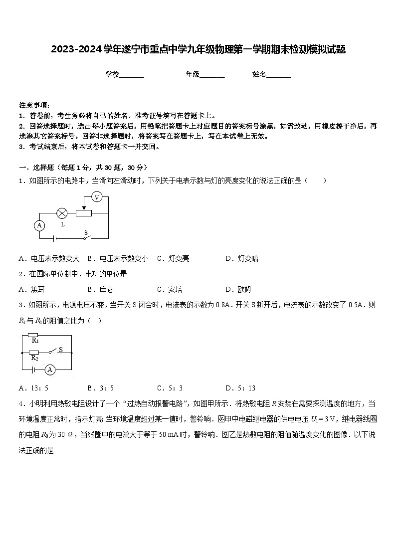 2023-2024学年遂宁市重点中学九年级物理第一学期期末检测模拟试题含答案01