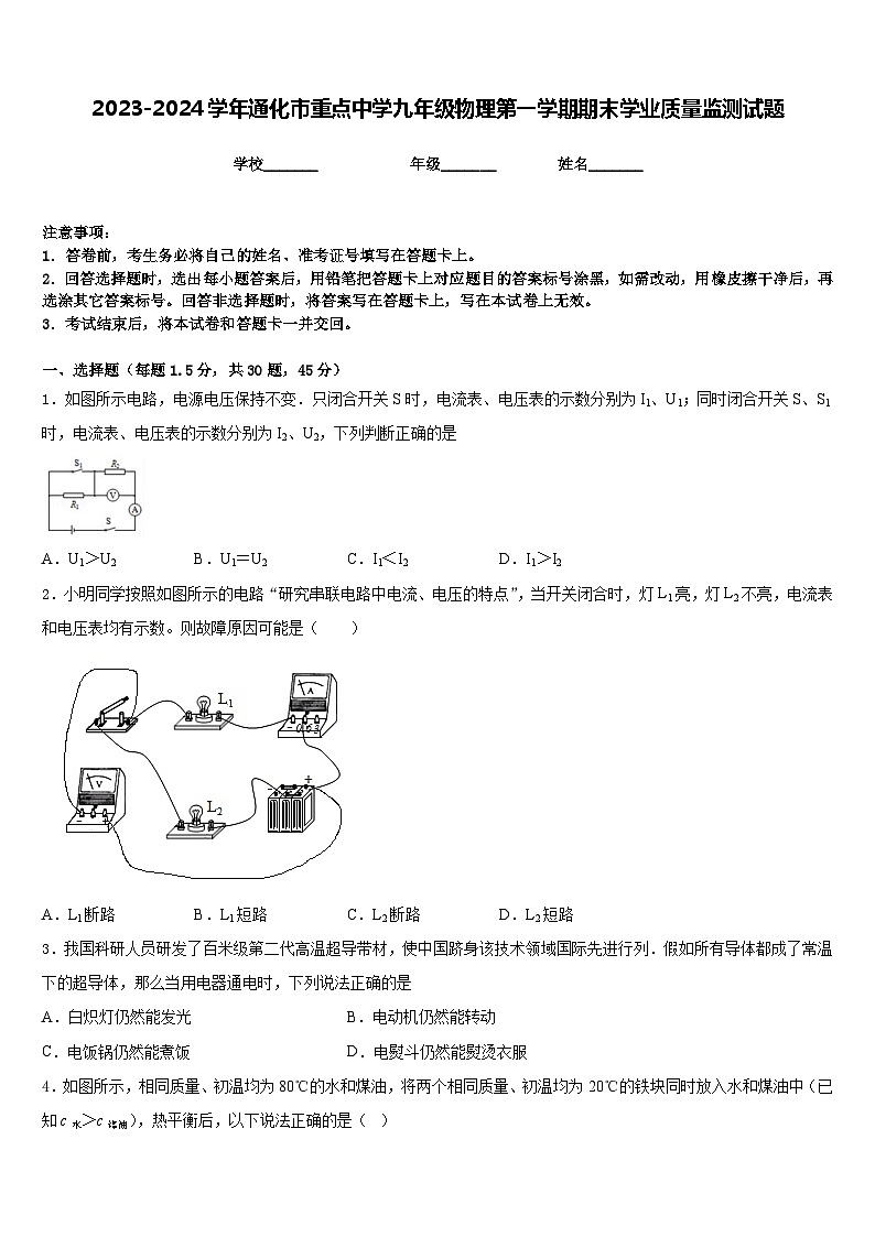 2023-2024学年通化市重点中学九年级物理第一学期期末学业质量监测试题含答案01