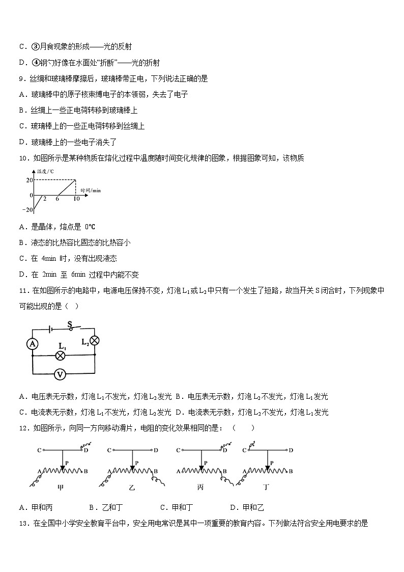 2023-2024学年通化市重点中学九年级物理第一学期期末学业质量监测试题含答案03