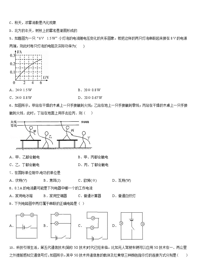 2023-2024学年郑州市金水区物理九上期末质量跟踪监视试题含答案第2页