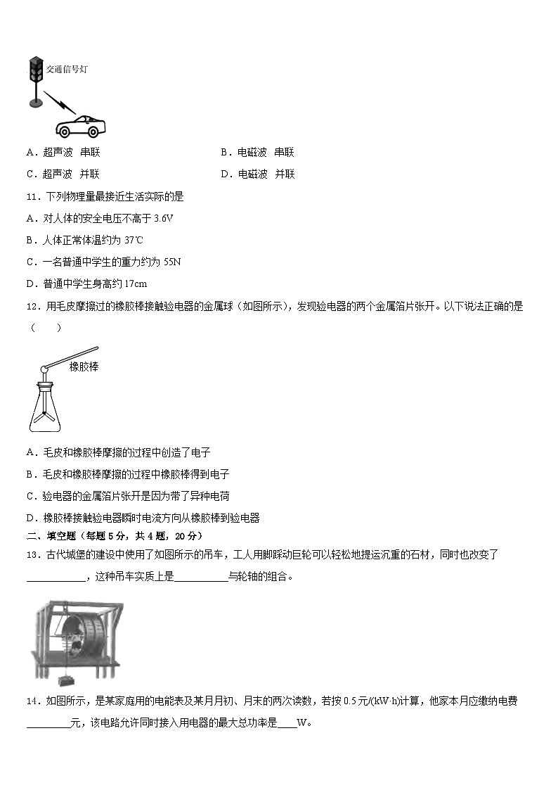 2023-2024学年郑州市金水区物理九上期末质量跟踪监视试题含答案第3页