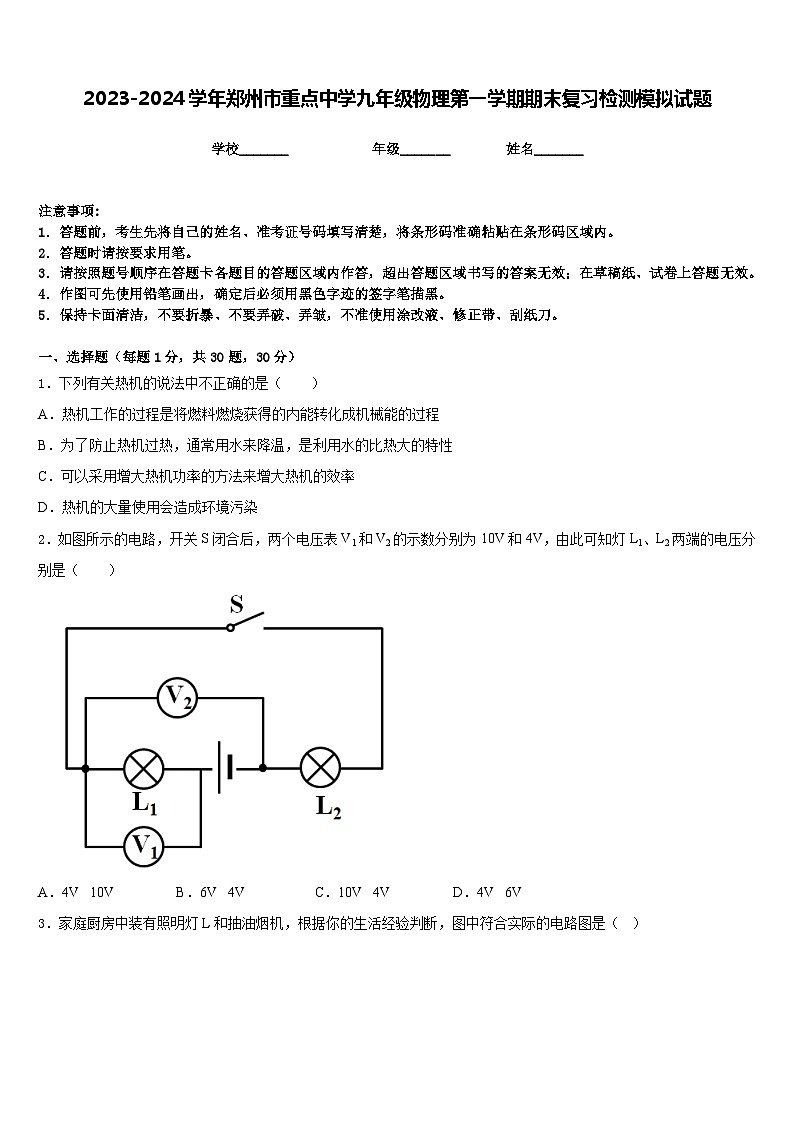 2023-2024学年郑州市重点中学九年级物理第一学期期末复习检测模拟试题含答案01