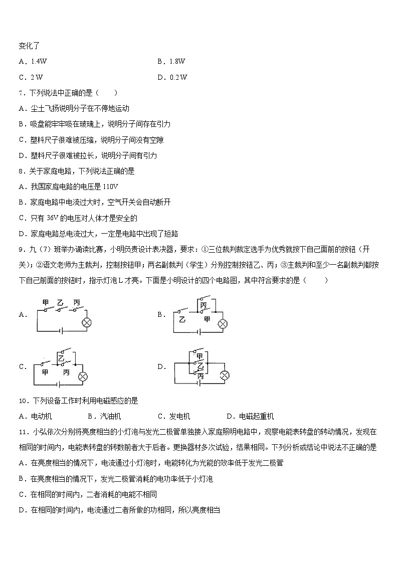2023-2024学年郑州市重点中学九年级物理第一学期期末复习检测模拟试题含答案03