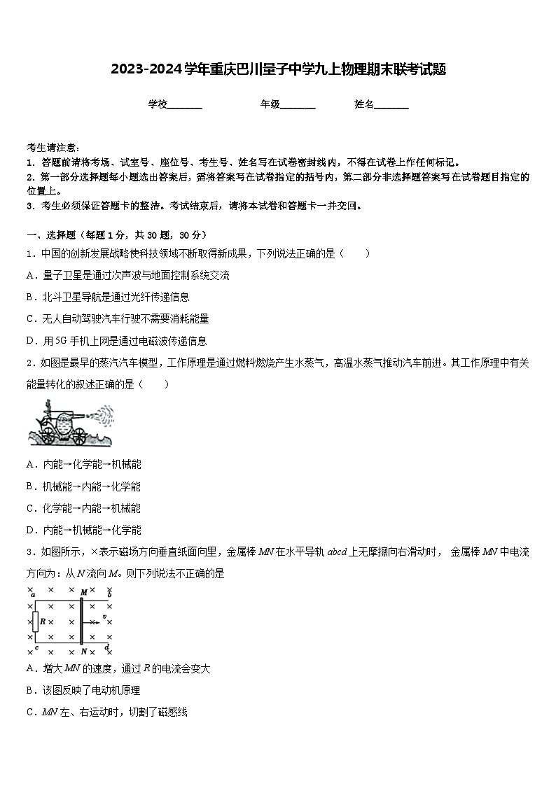 2023-2024学年重庆巴川量子中学九上物理期末联考试题含答案01