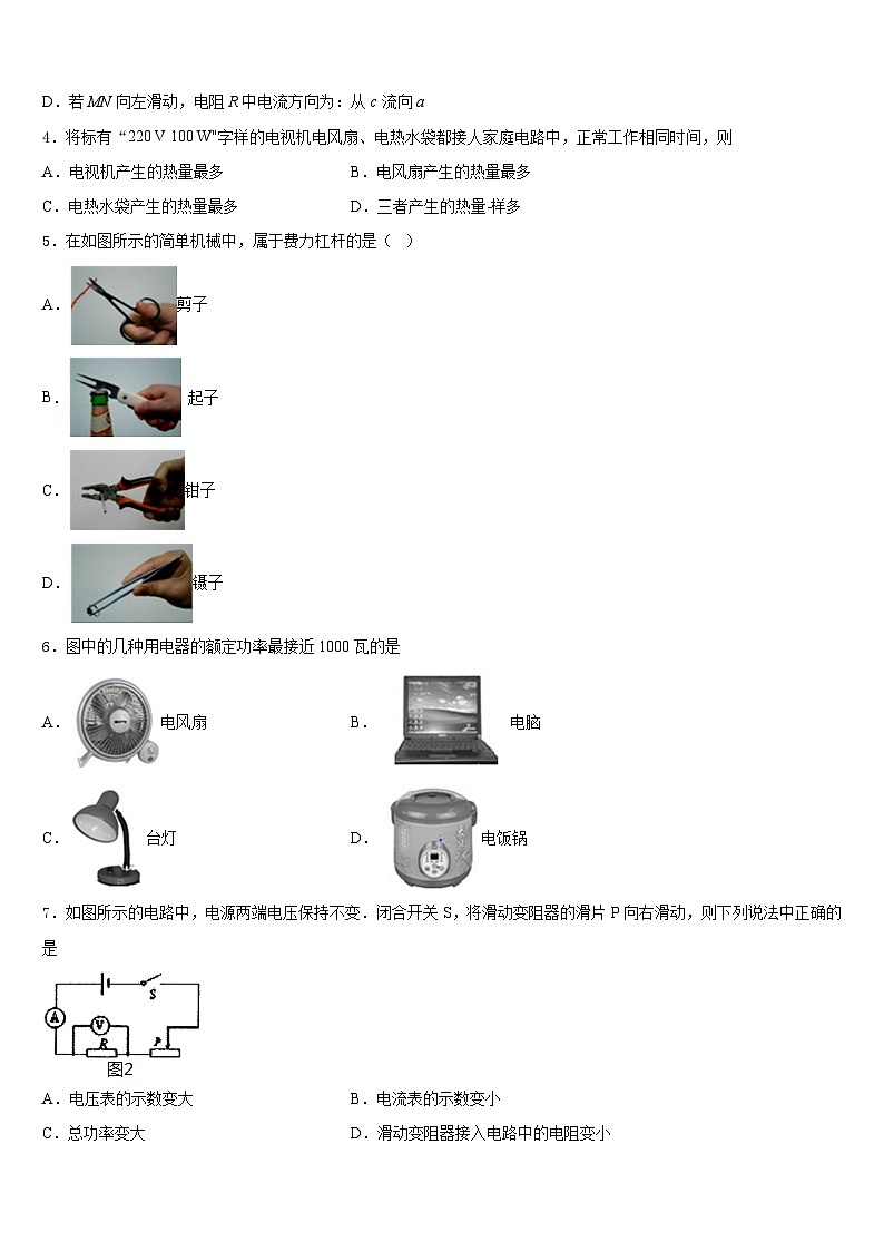 2023-2024学年重庆巴川量子中学九上物理期末联考试题含答案02