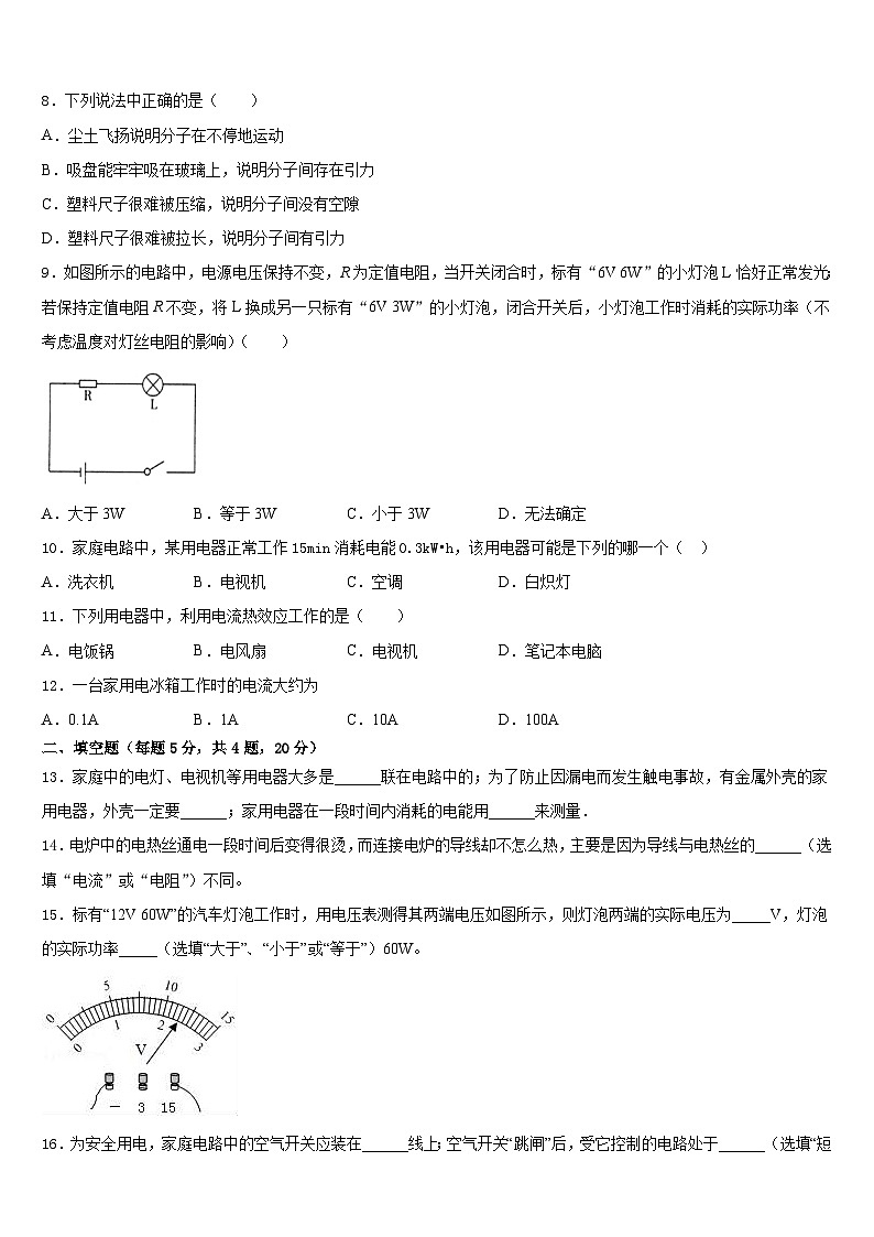 2023-2024学年重庆巴川量子中学九上物理期末联考试题含答案03