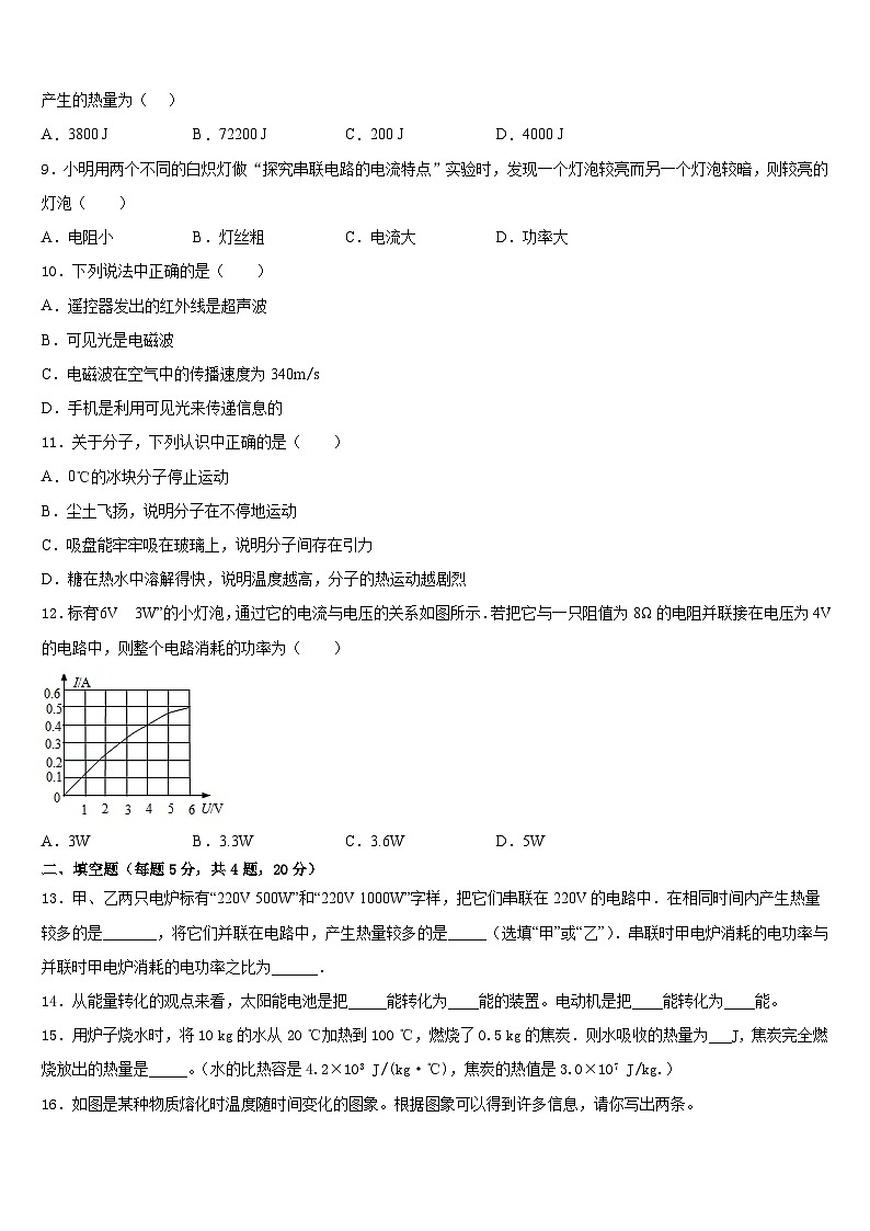 2023-2024学年重庆巴蜀中学九上物理期末达标检测试题含答案第3页