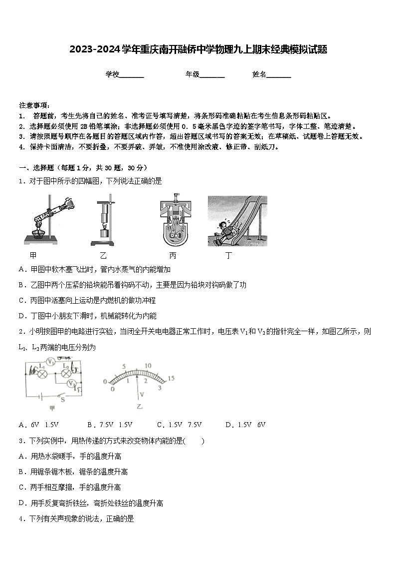 2023-2024学年重庆南开融侨中学物理九上期末经典模拟试题含答案01
