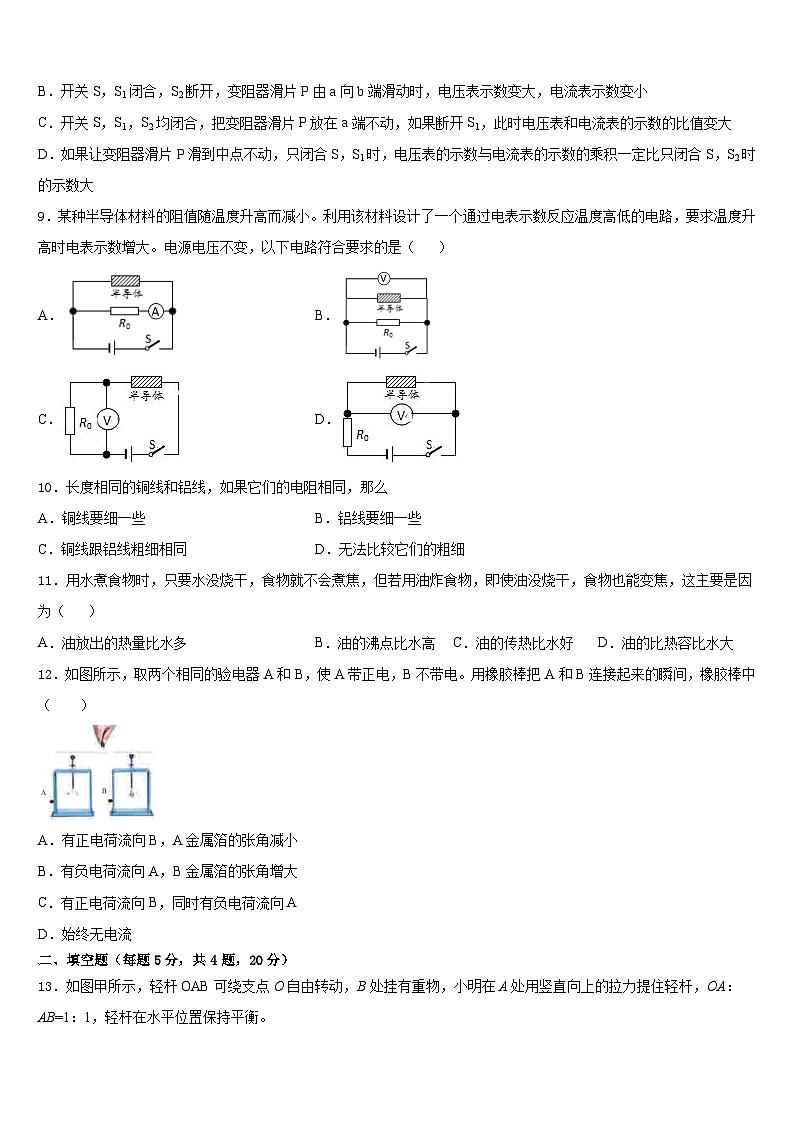 2023-2024学年重庆南开融侨中学物理九上期末经典模拟试题含答案03