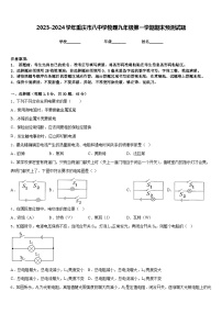 2023-2024学年重庆市八中学物理九年级第一学期期末预测试题含答案