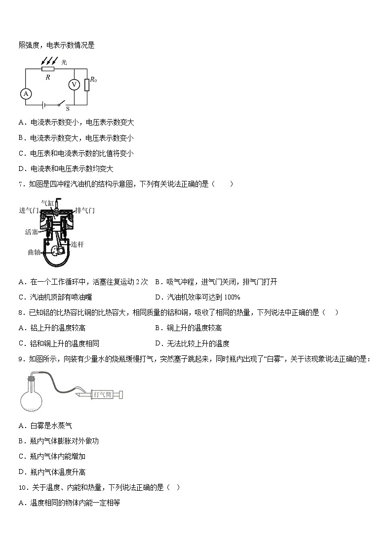 2023-2024学年重庆市八中学物理九年级第一学期期末预测试题含答案第2页